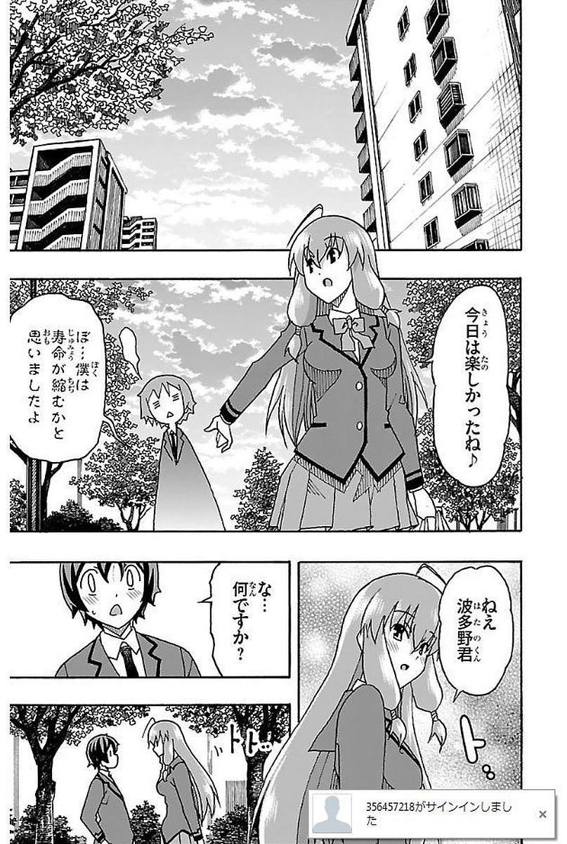 Iinari - Chapter 2 - Page 51