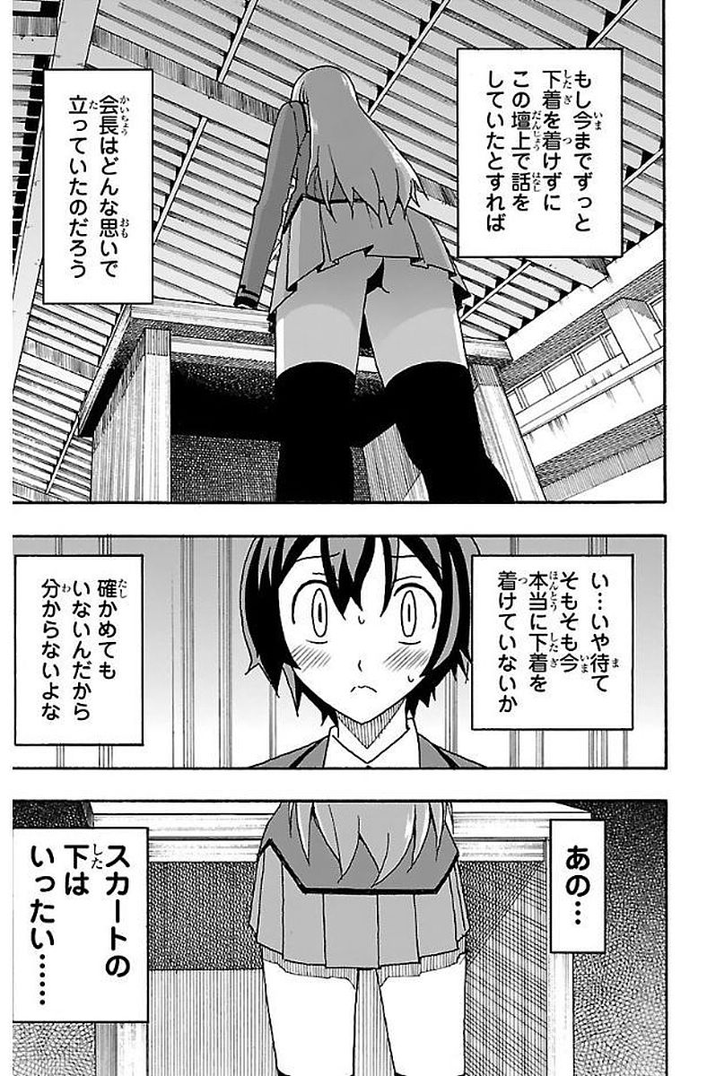 Iinari - Chapter 2 - Page 9