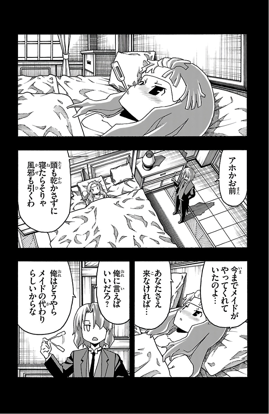 Iinari - Chapter 20 - Page 10