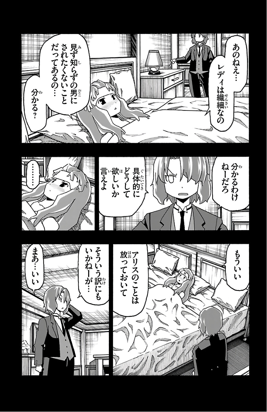 Iinari - Chapter 20 - Page 11