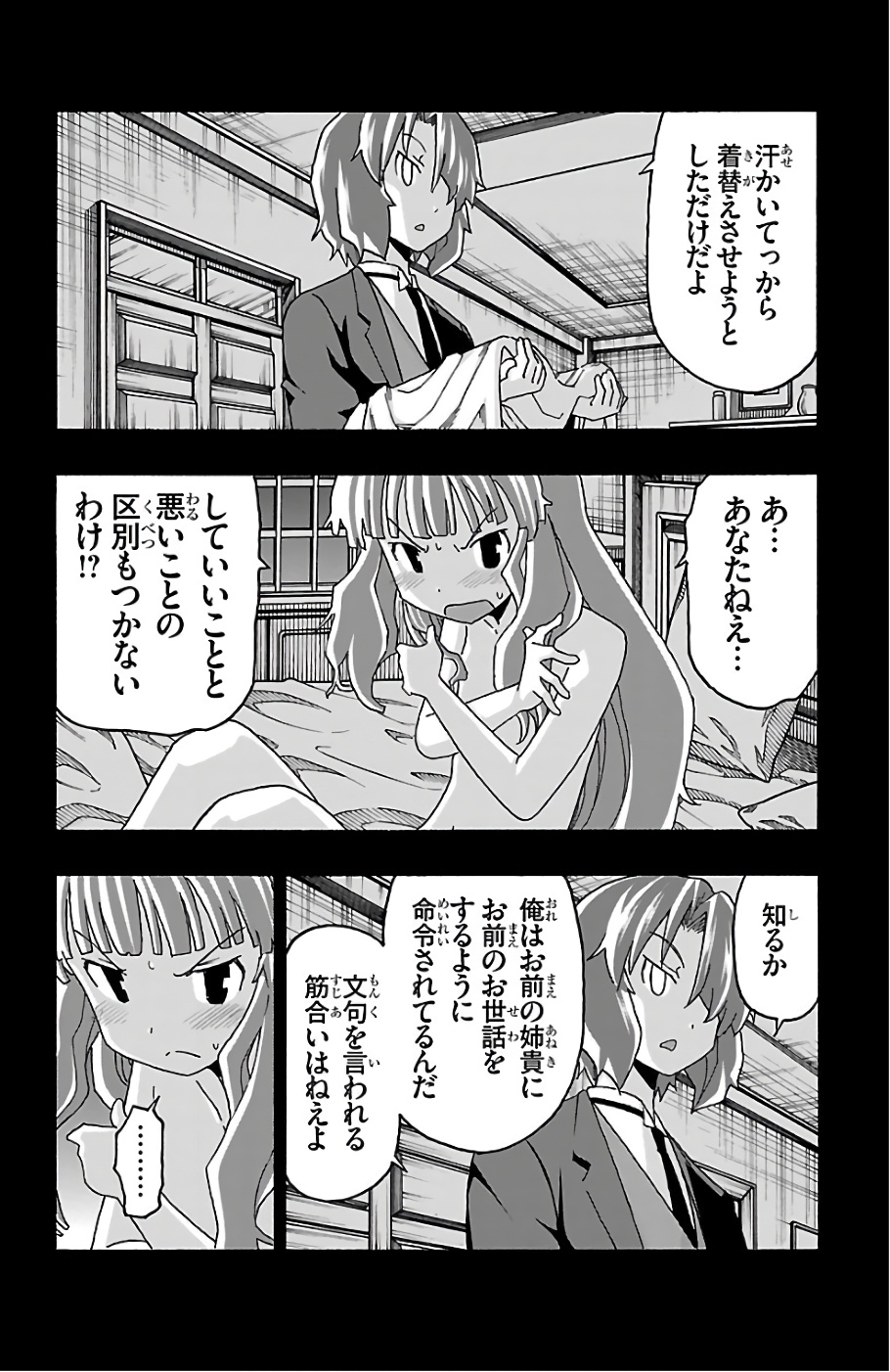 Iinari - Chapter 20 - Page 14