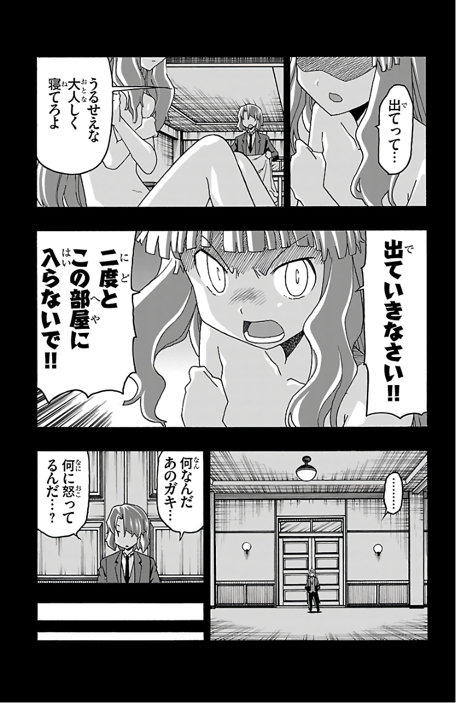 Iinari - Chapter 20 - Page 15