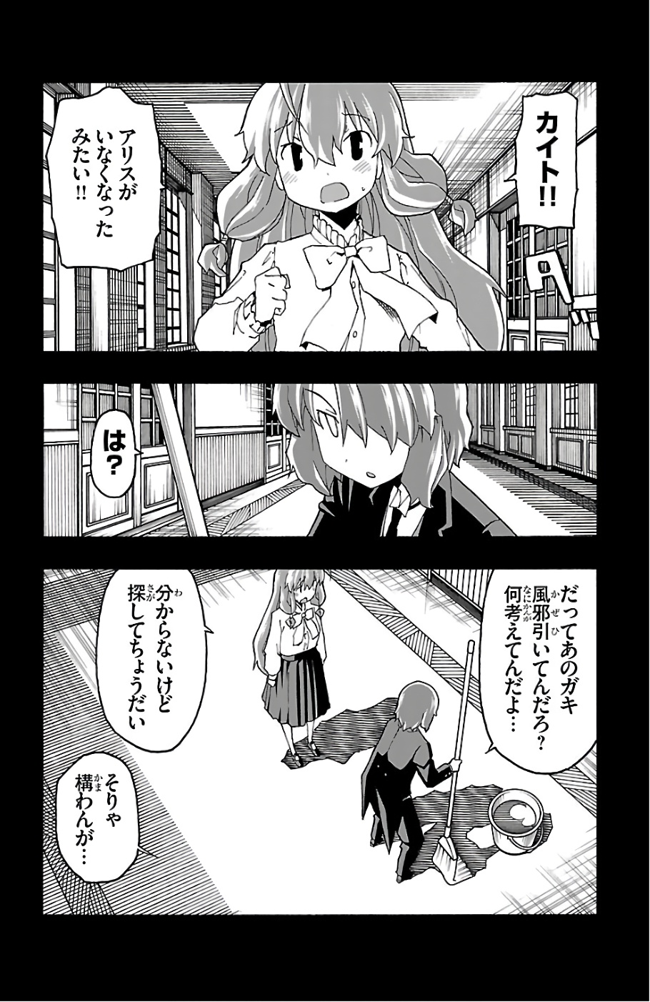 Iinari - Chapter 20 - Page 16