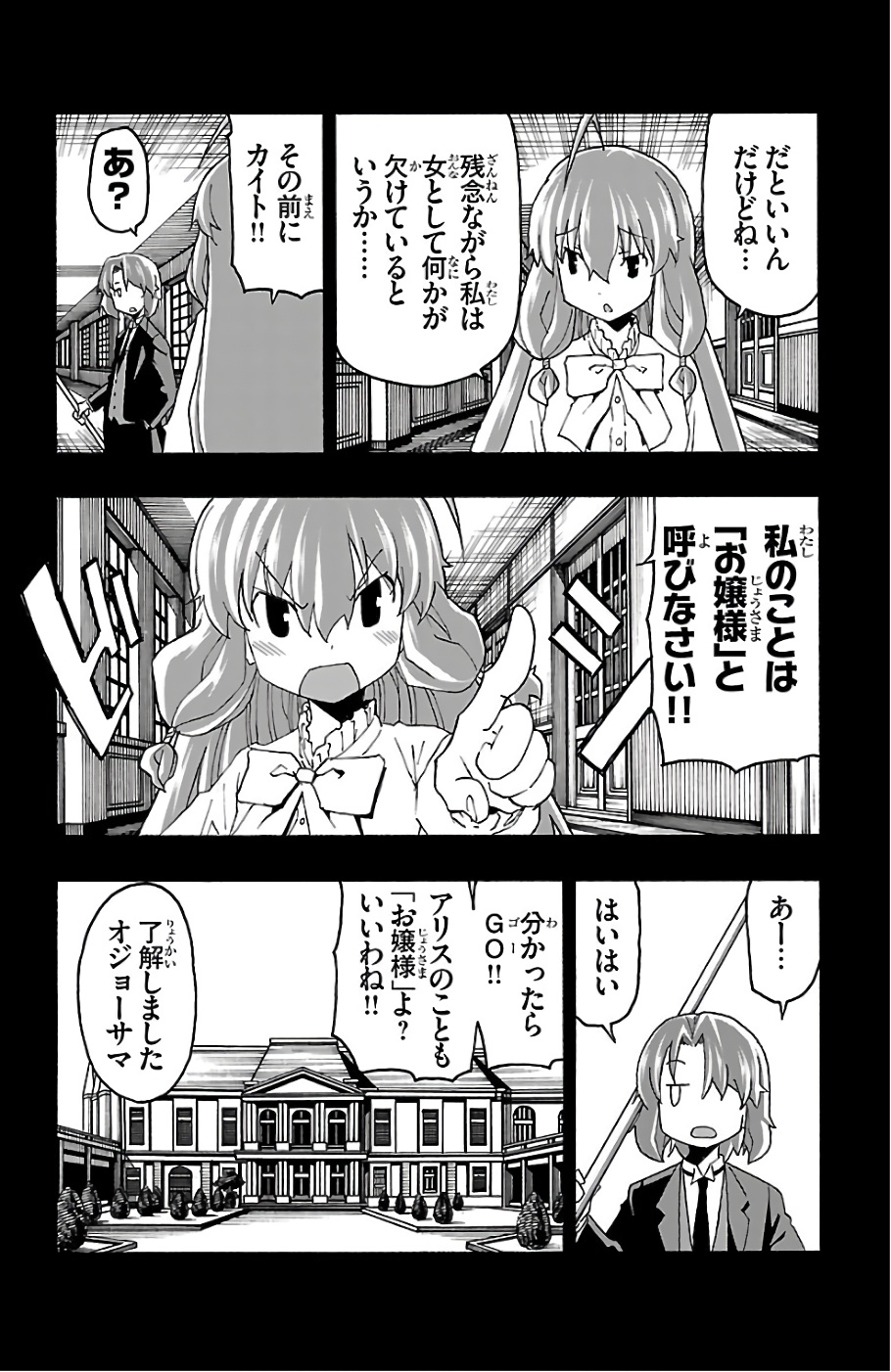 Iinari - Chapter 20 - Page 18