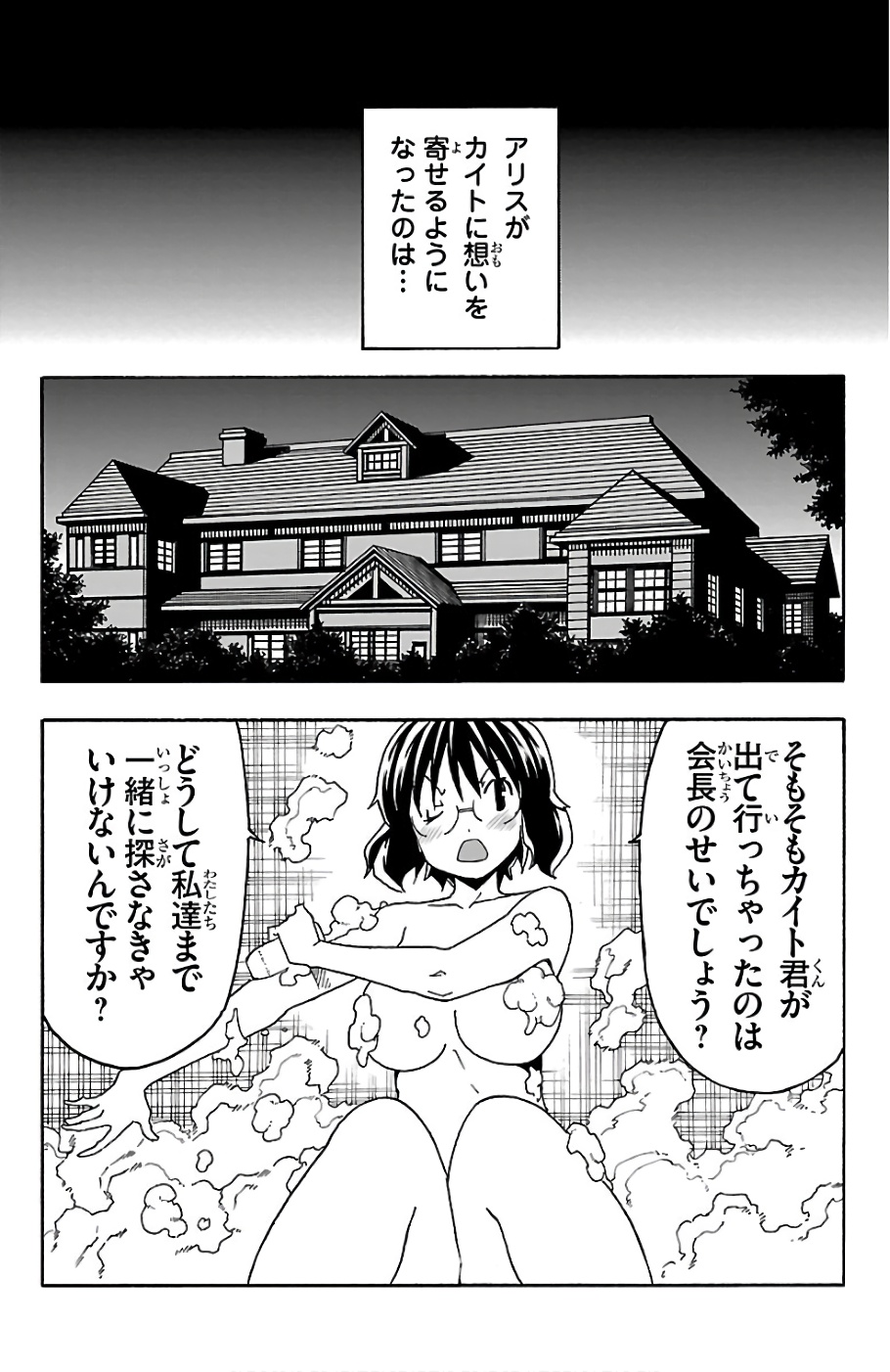 Iinari - Chapter 20 - Page 29