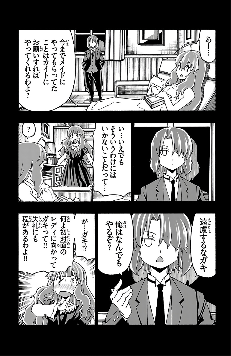 Iinari - Chapter 20 - Page 3