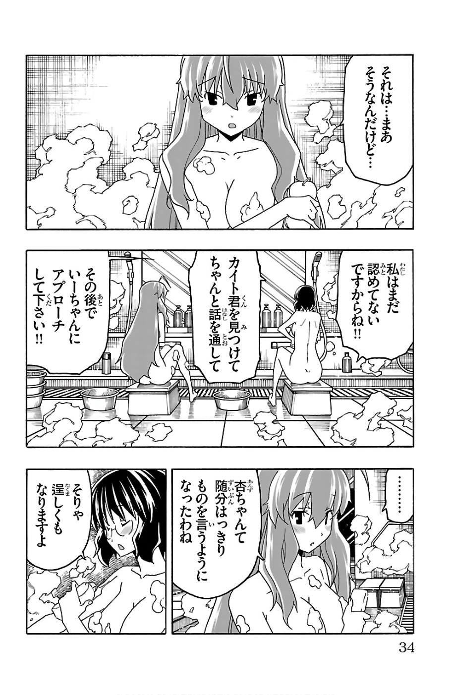 Iinari - Chapter 20 - Page 30