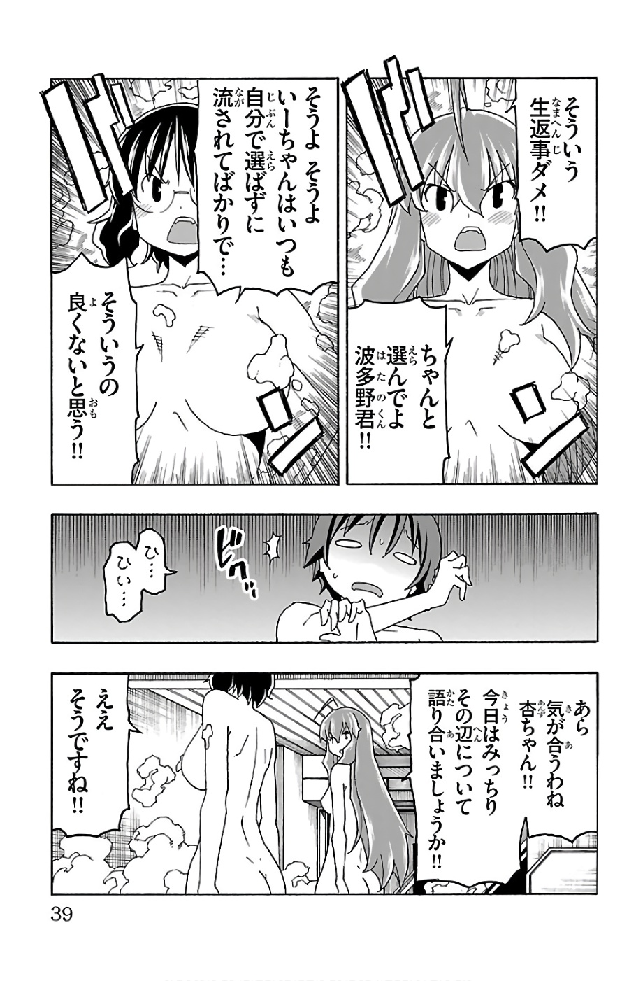 Iinari - Chapter 20 - Page 35