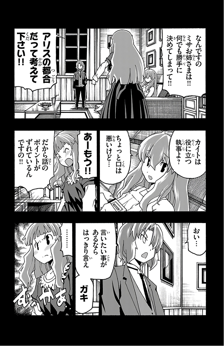 Iinari - Chapter 20 - Page 4