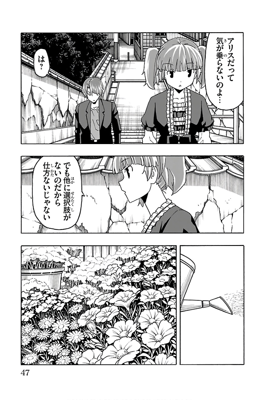 Iinari - Chapter 20 - Page 43