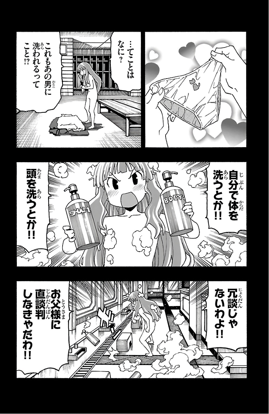 Iinari - Chapter 20 - Page 6