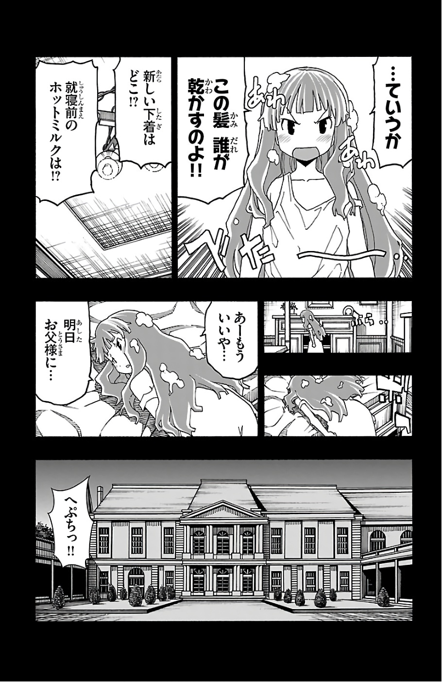 Iinari - Chapter 20 - Page 9