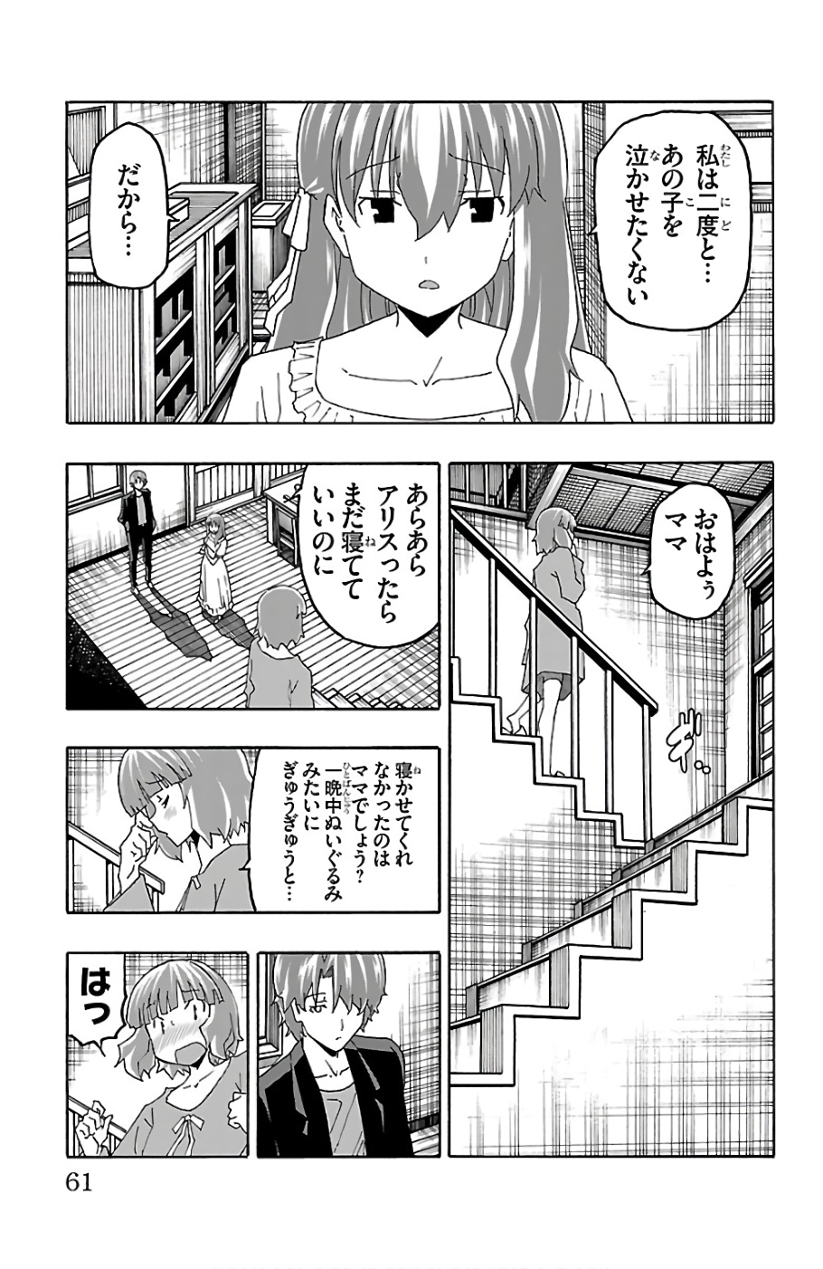 Iinari - Chapter 21 - Page 11