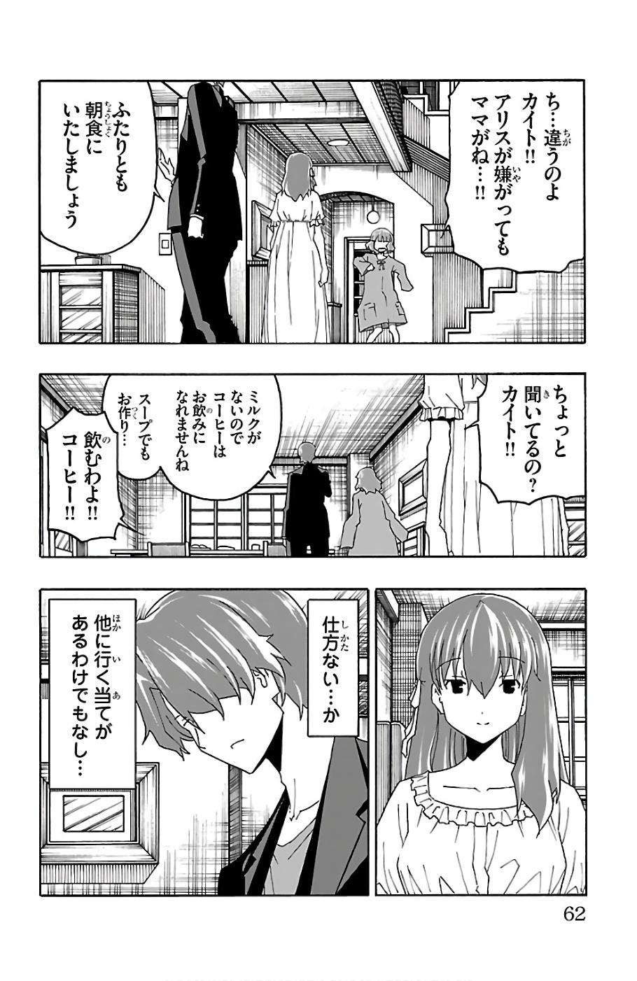 Iinari - Chapter 21 - Page 12