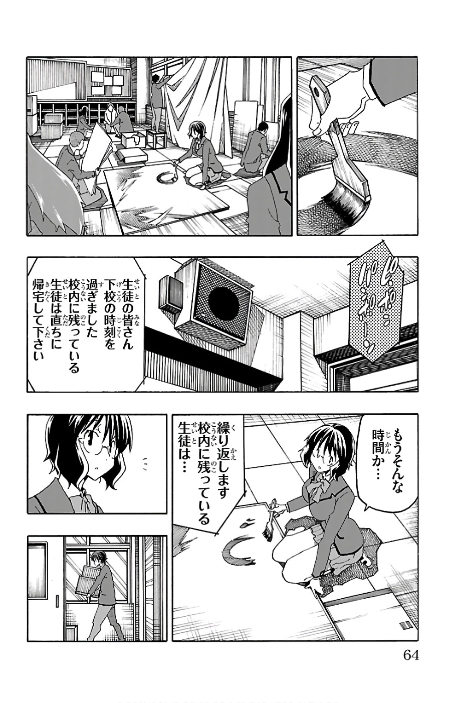 Iinari - Chapter 21 - Page 14