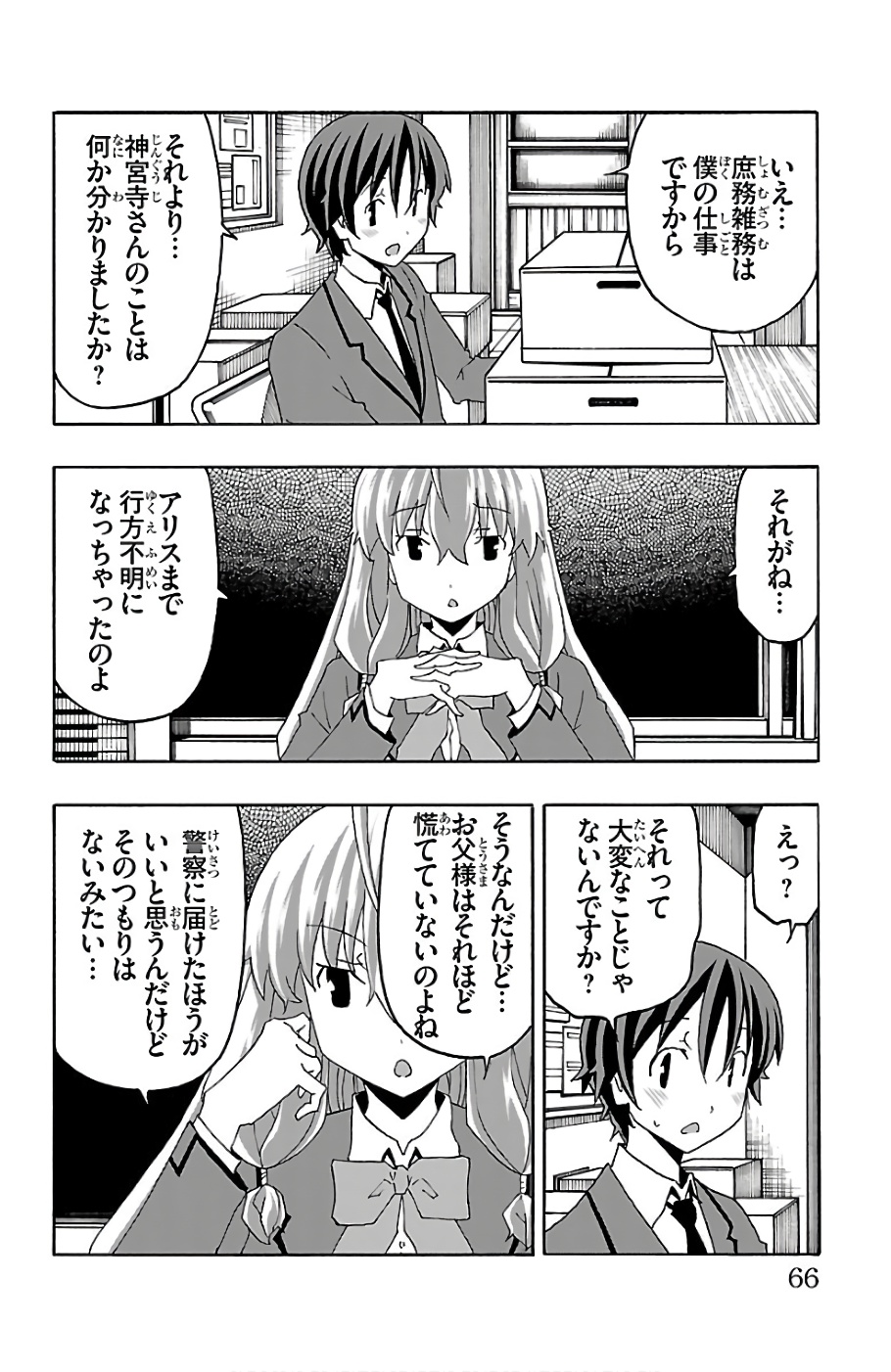 Iinari - Chapter 21 - Page 16