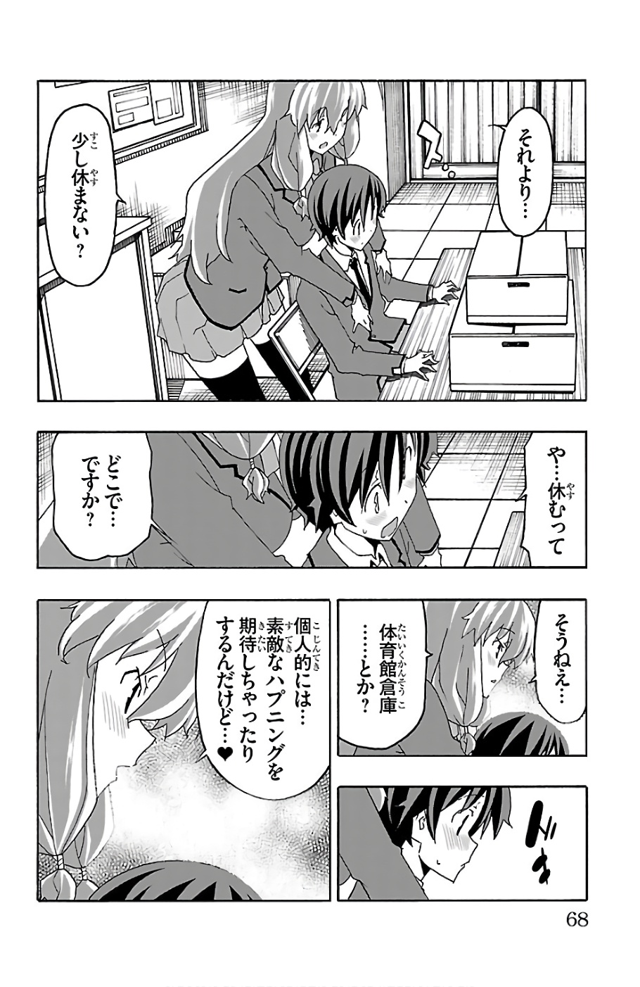 Iinari - Chapter 21 - Page 18