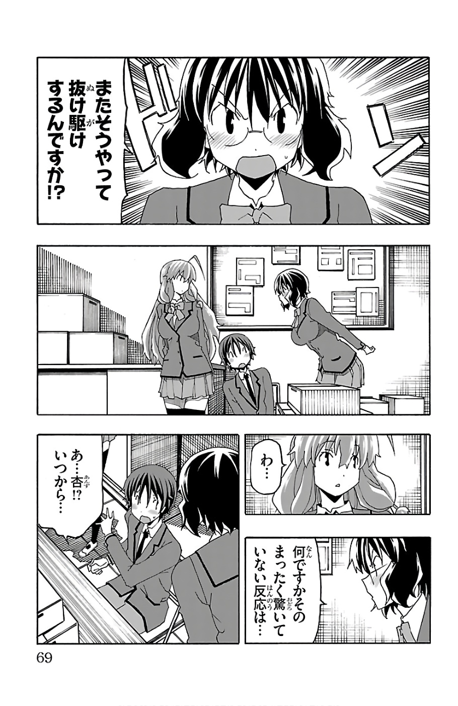 Iinari - Chapter 21 - Page 19