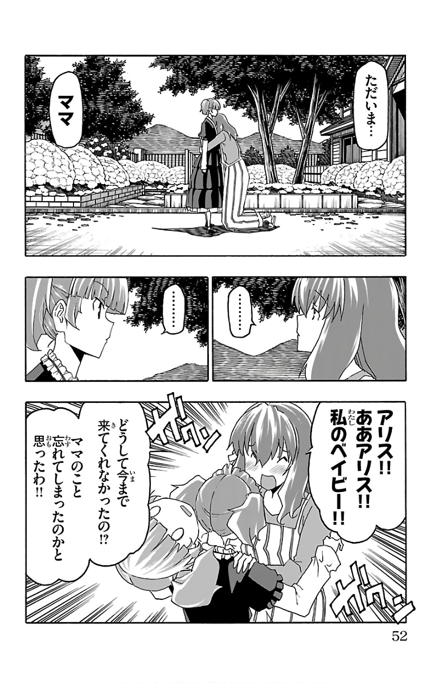 Iinari - Chapter 21 - Page 2