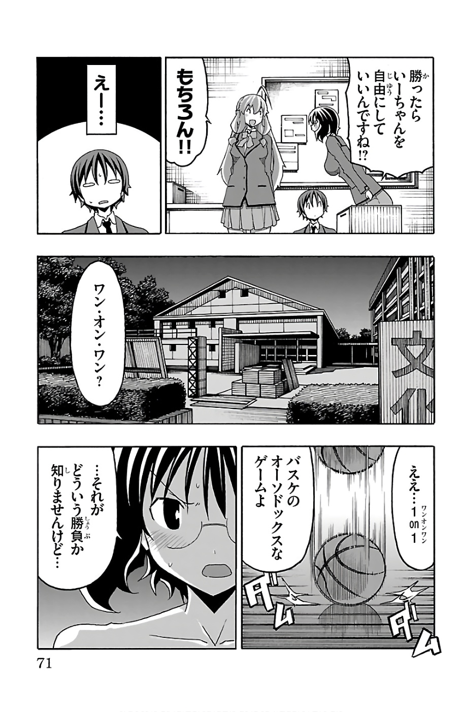 Iinari - Chapter 21 - Page 21