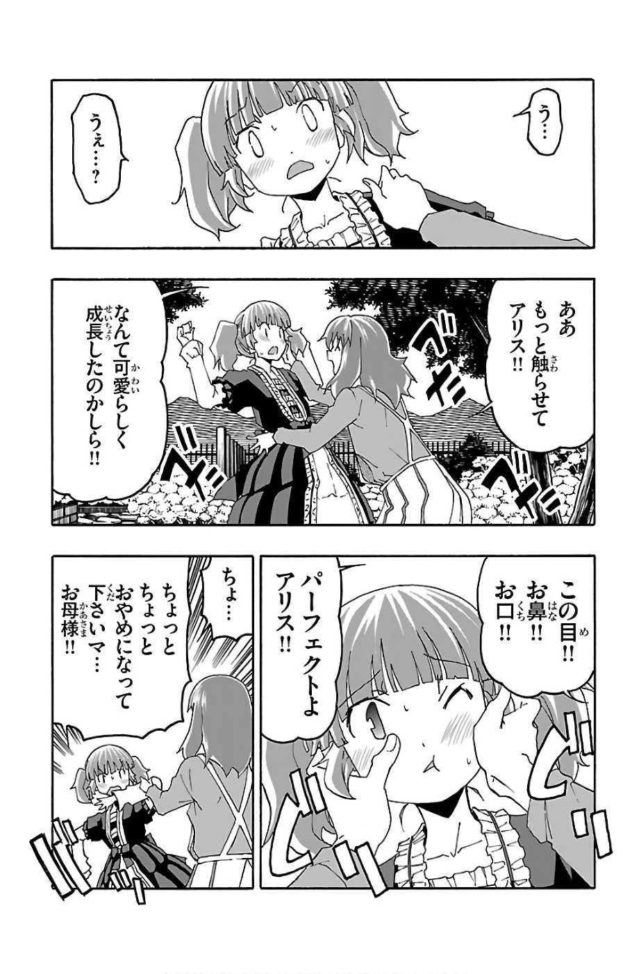 Iinari - Chapter 21 - Page 3