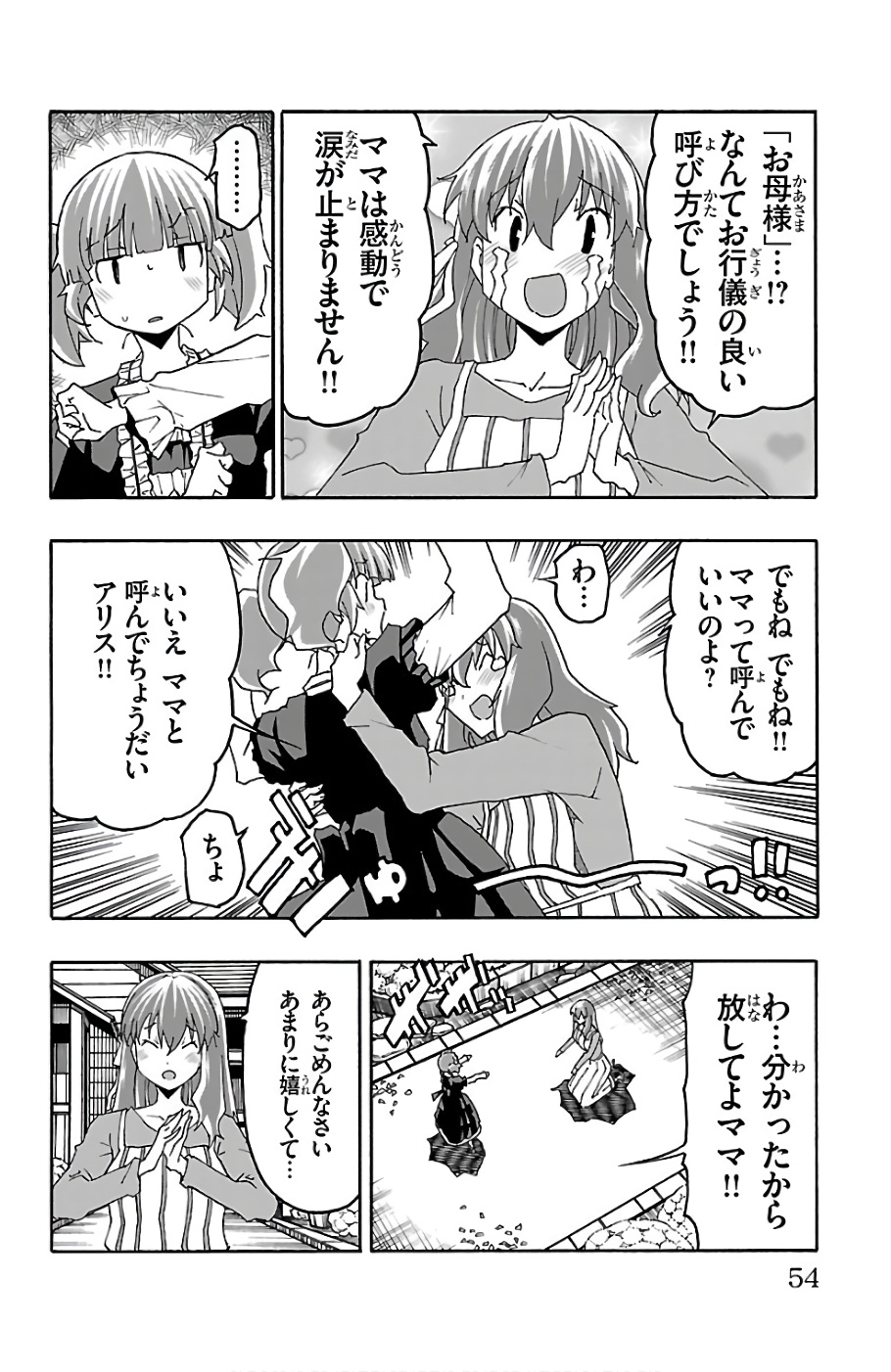 Iinari - Chapter 21 - Page 4