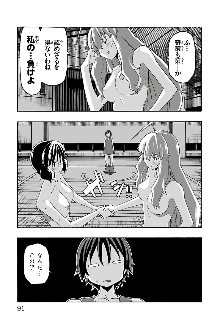 Iinari - Chapter 21 - Page 41