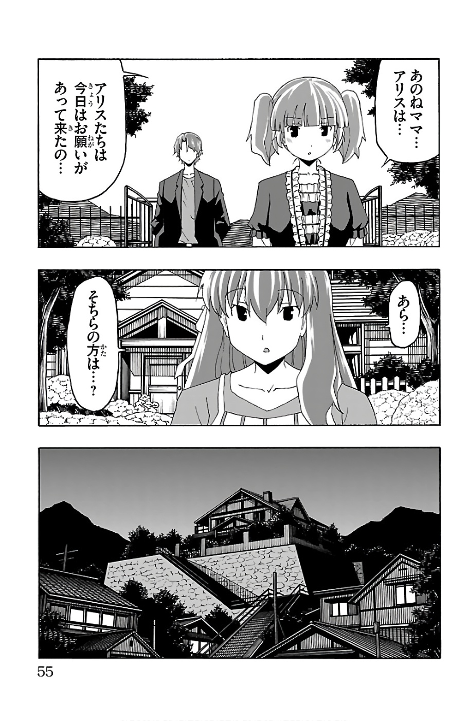 Iinari - Chapter 21 - Page 5