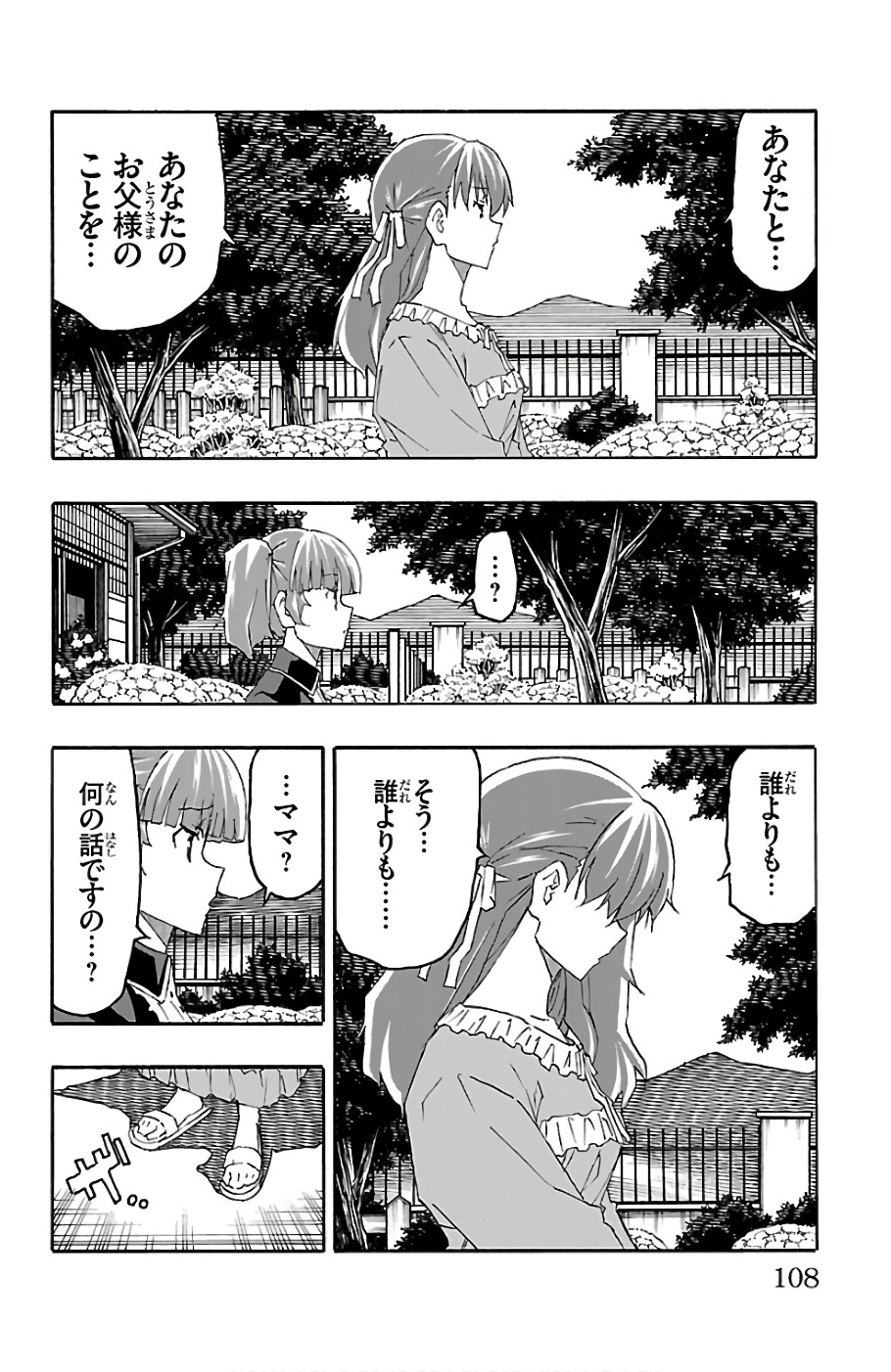 Iinari - Chapter 22 - Page 10