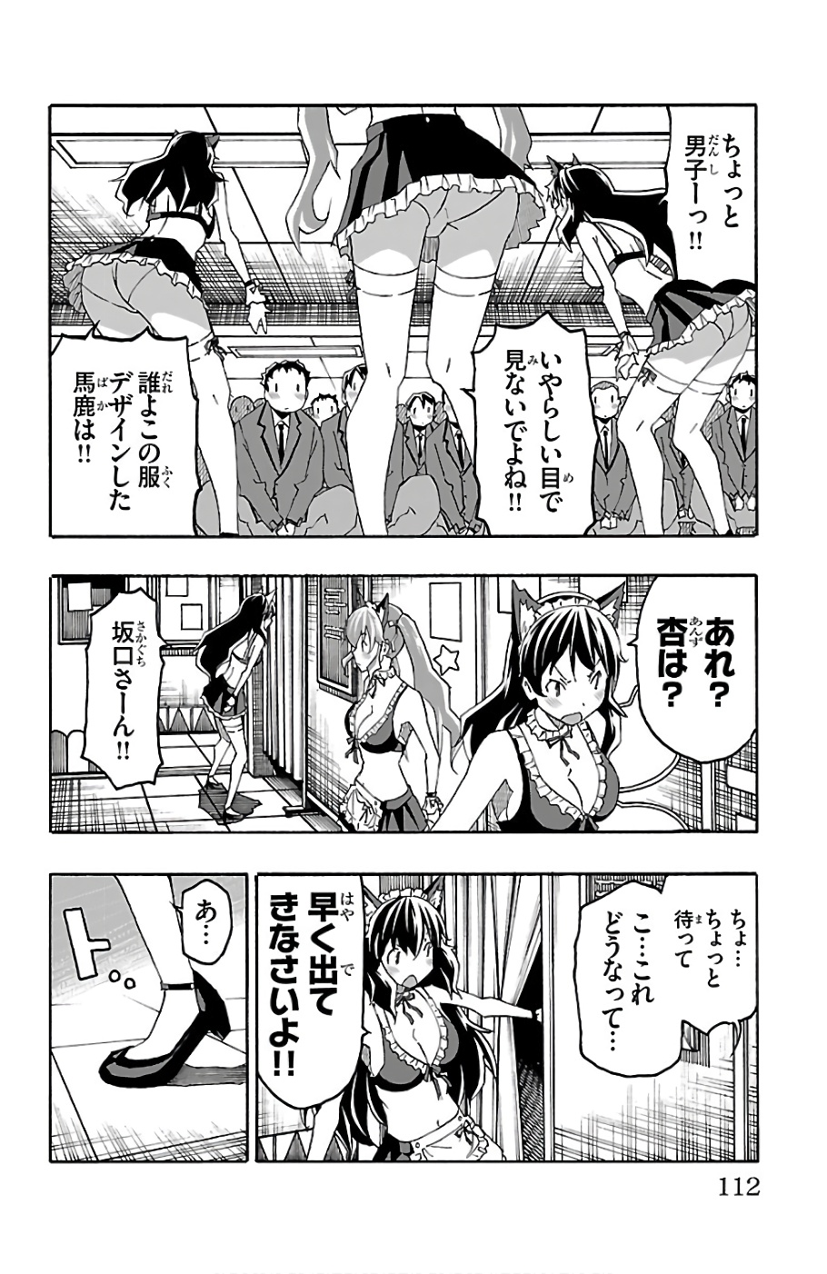 Iinari - Chapter 22 - Page 14