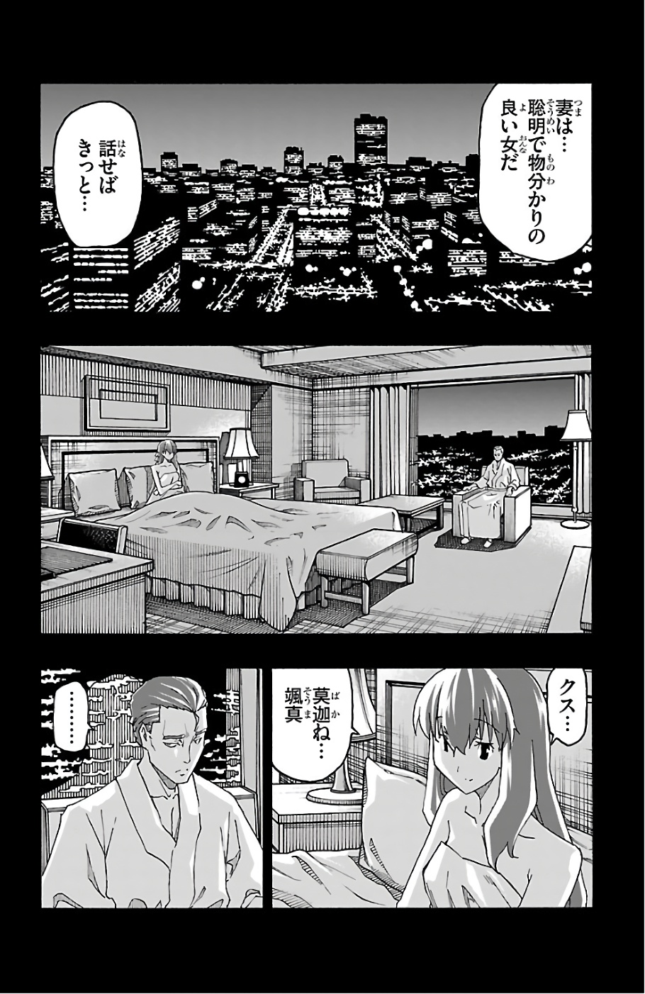 Iinari - Chapter 22 - Page 2