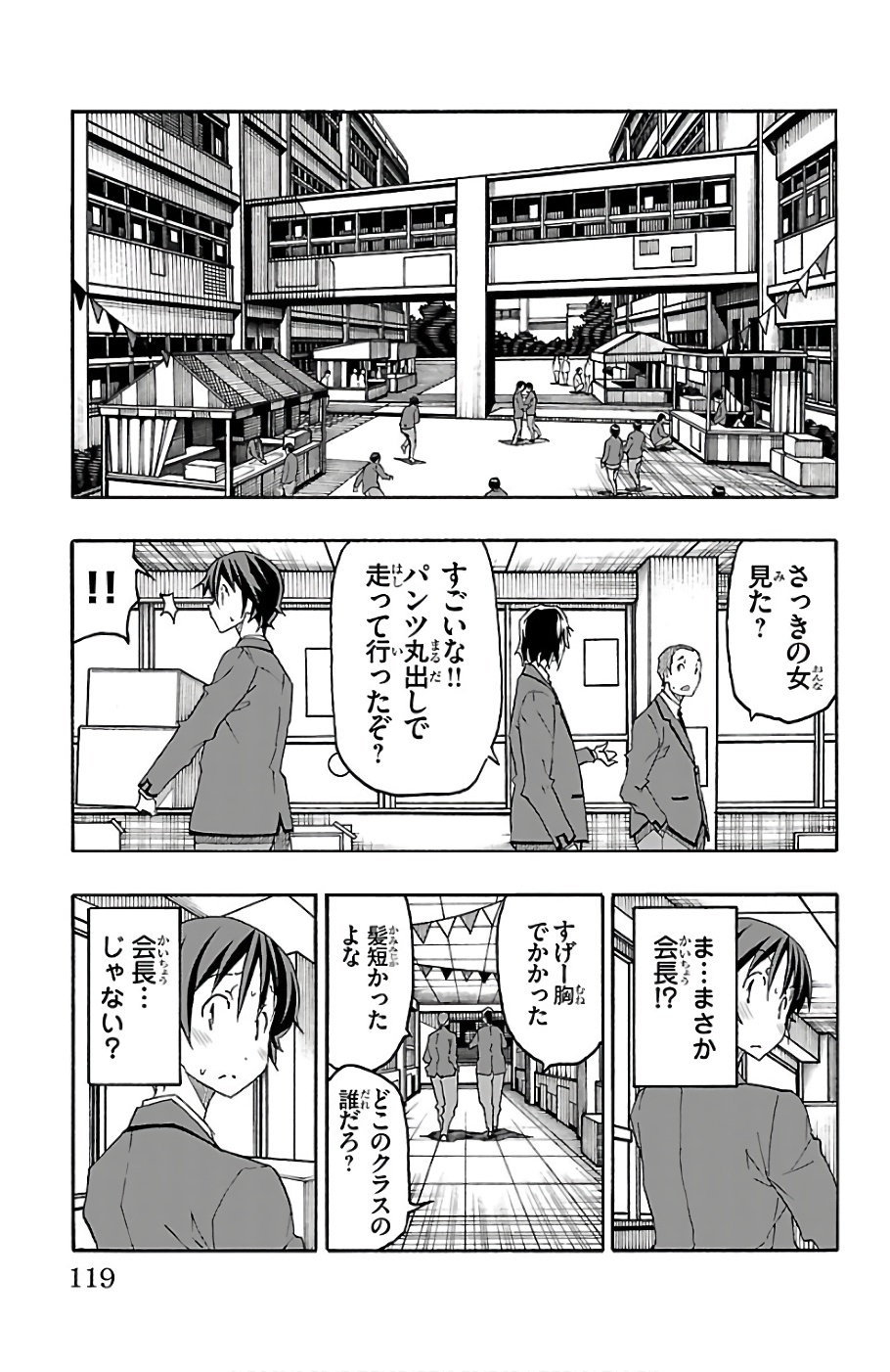 Iinari - Chapter 22 - Page 21