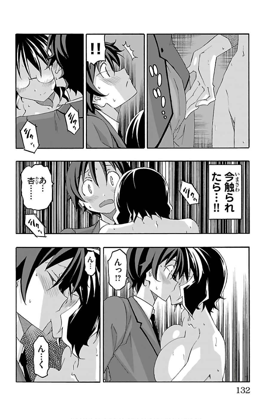 Iinari - Chapter 22 - Page 34