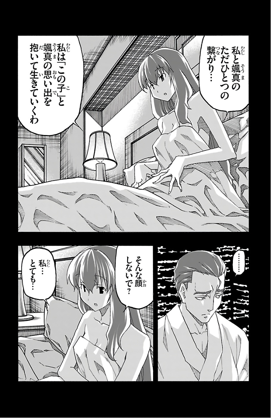 Iinari - Chapter 22 - Page 4