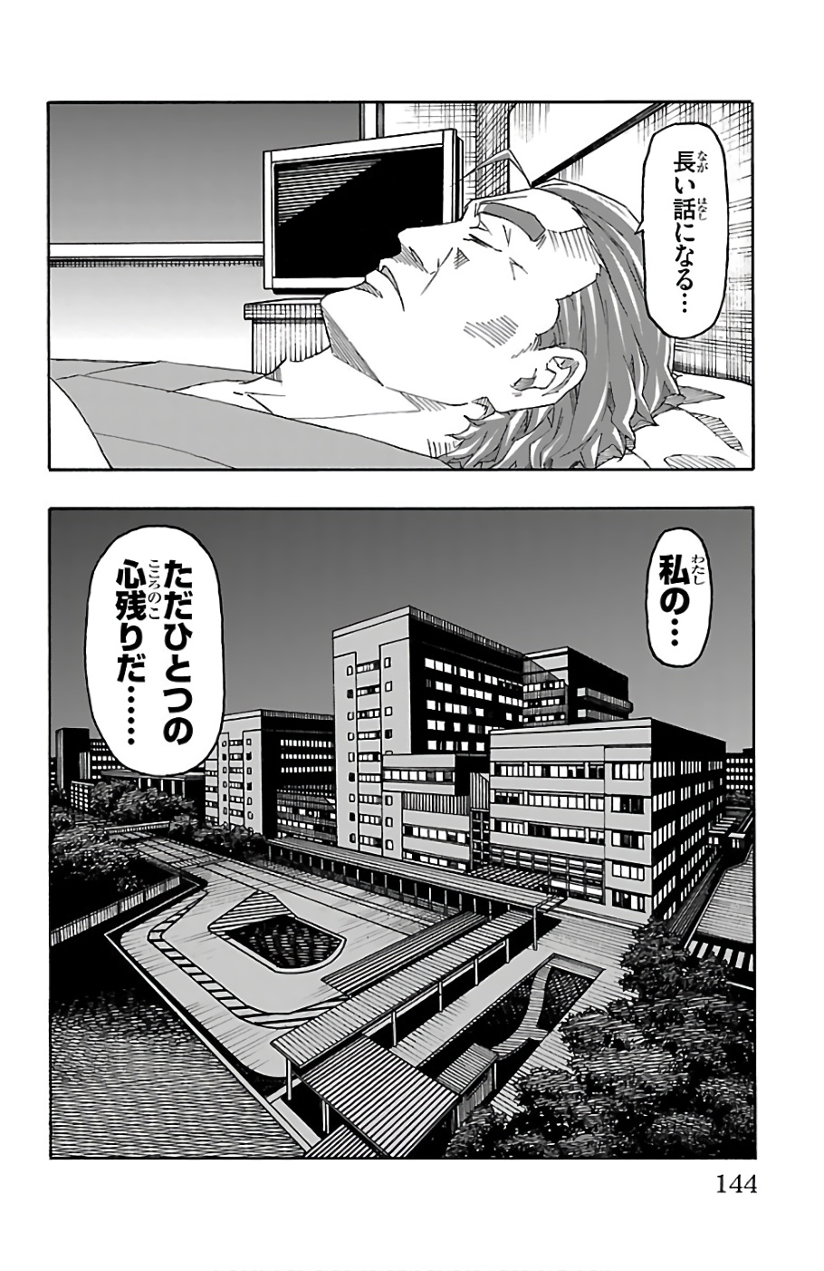 Iinari - Chapter 22 - Page 46