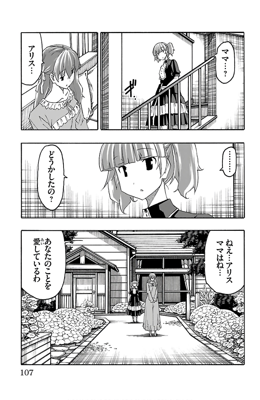 Iinari - Chapter 22 - Page 9