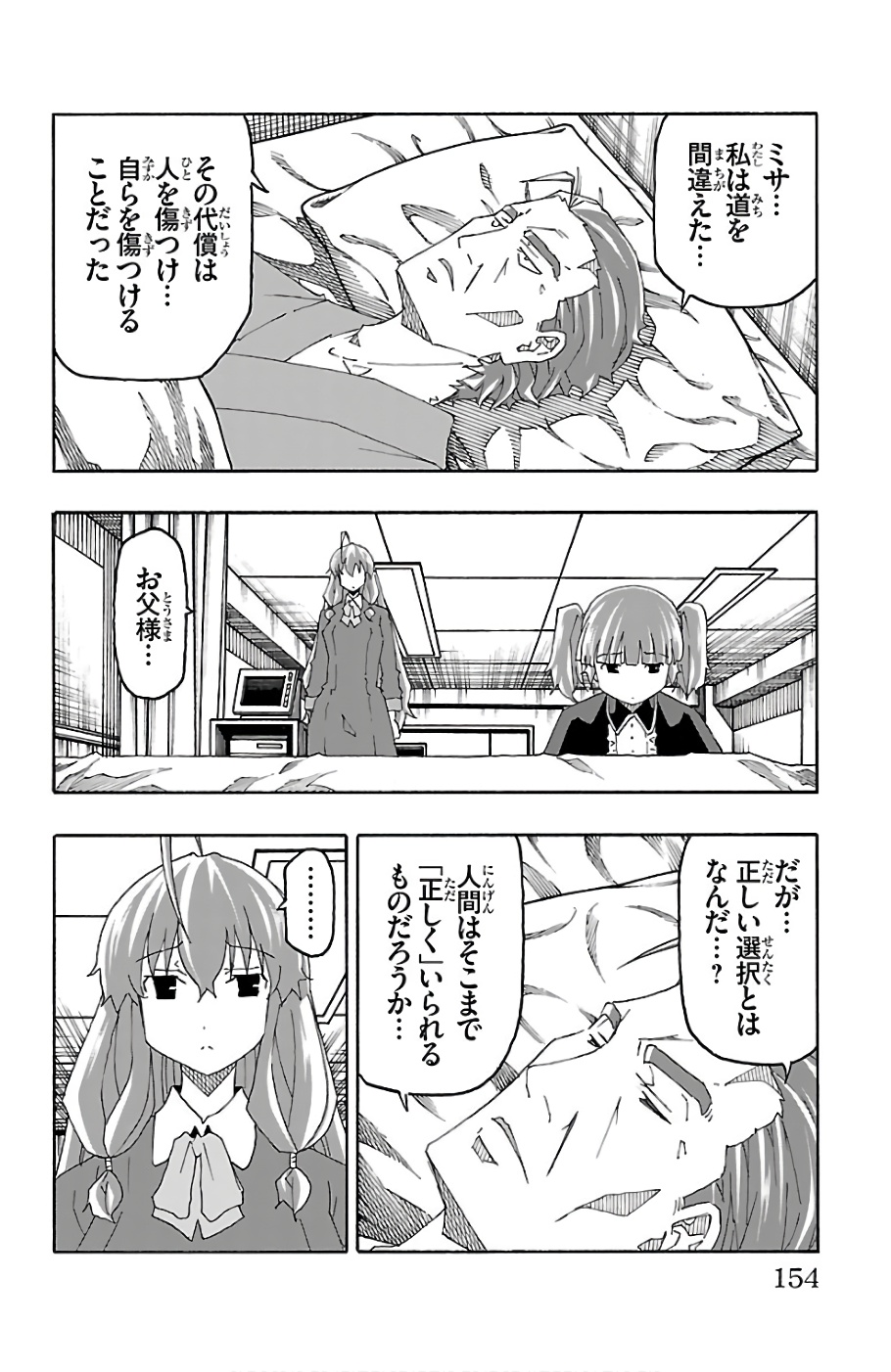 Iinari - Chapter 23 - Page 10