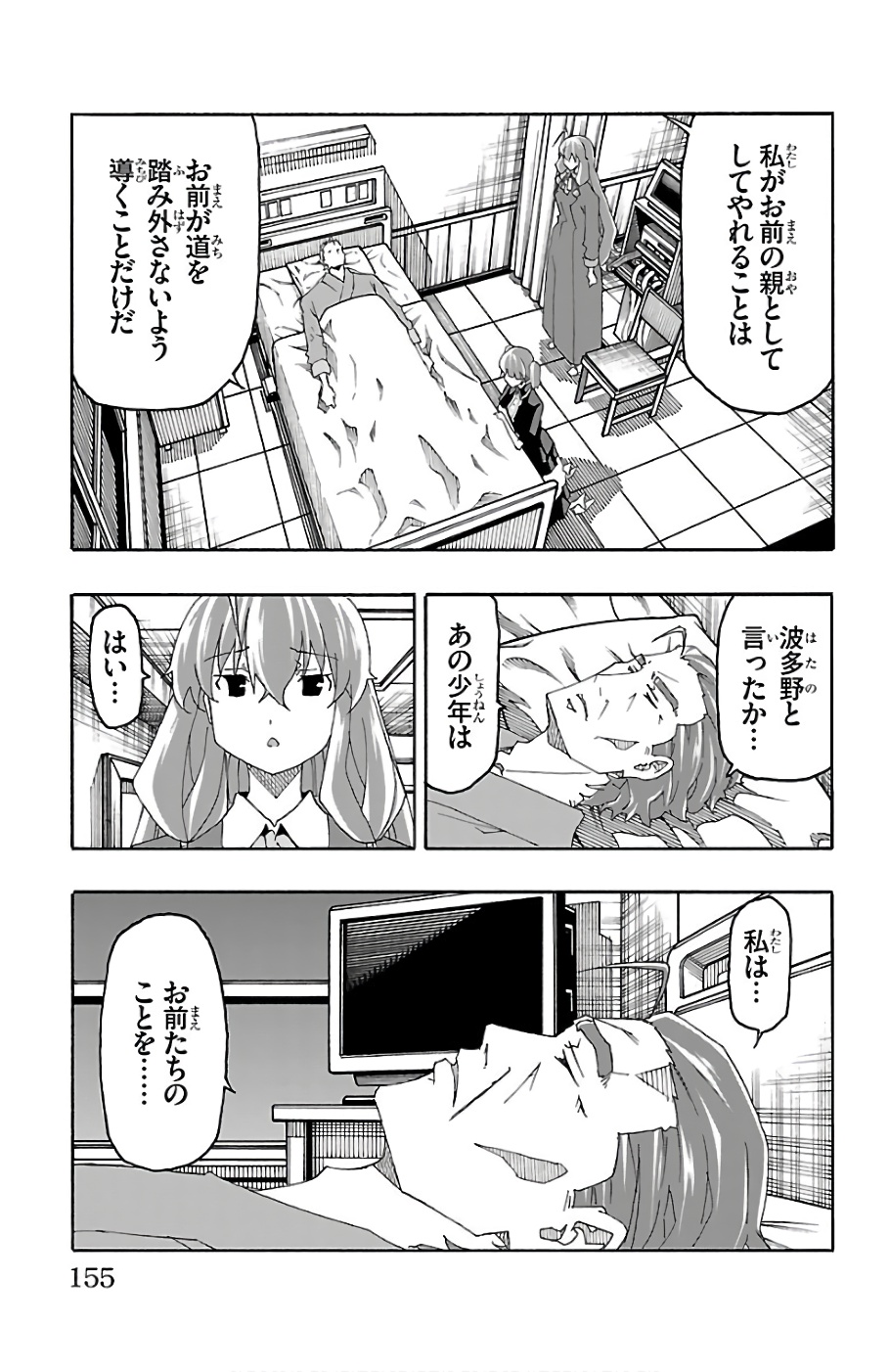 Iinari - Chapter 23 - Page 11