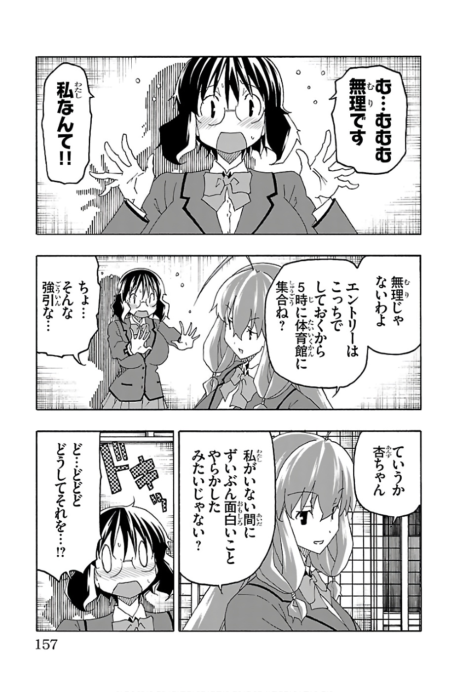 Iinari - Chapter 23 - Page 13