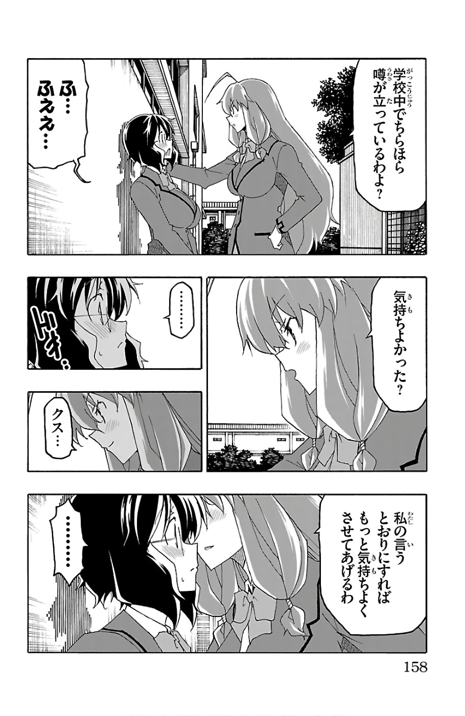 Iinari - Chapter 23 - Page 14