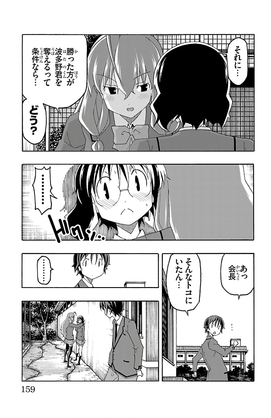 Iinari - Chapter 23 - Page 15