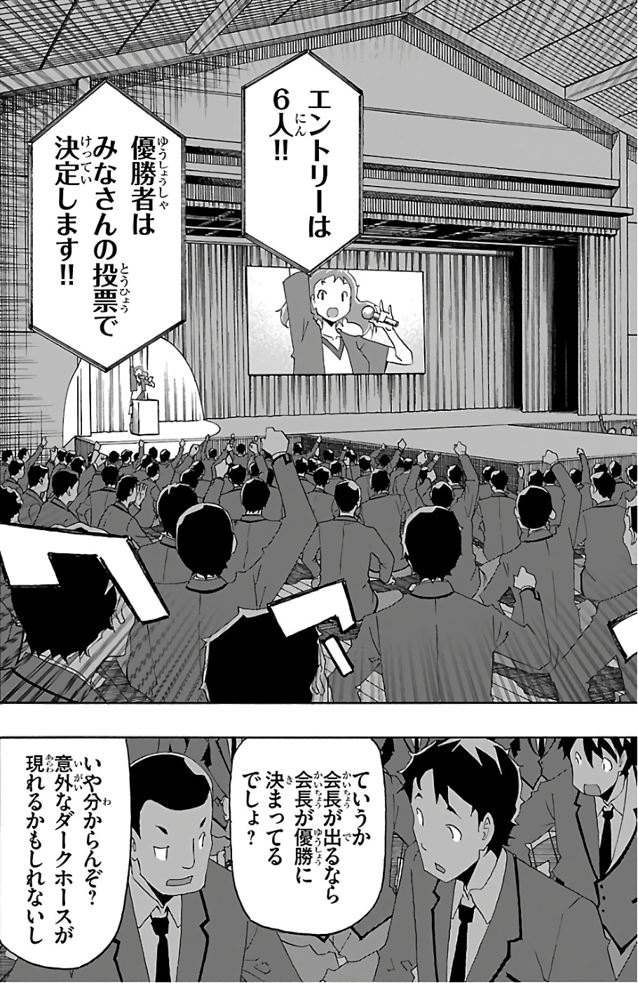 Iinari - Chapter 23 - Page 19