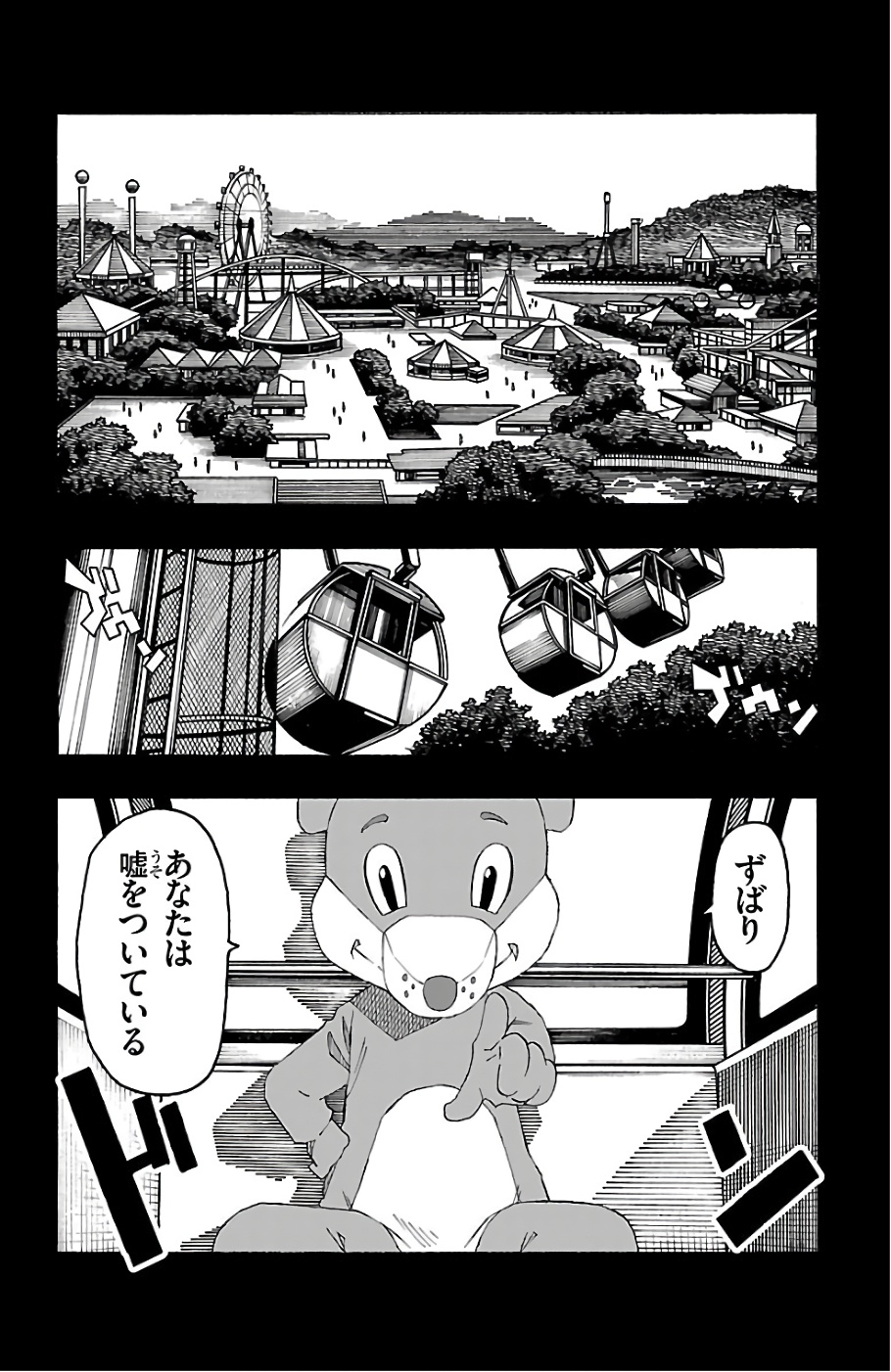 Iinari - Chapter 23 - Page 2