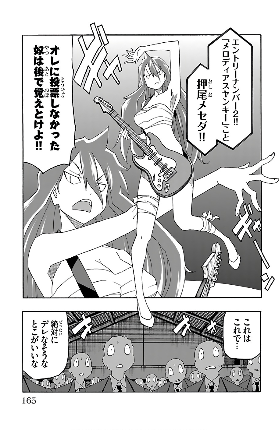 Iinari - Chapter 23 - Page 21