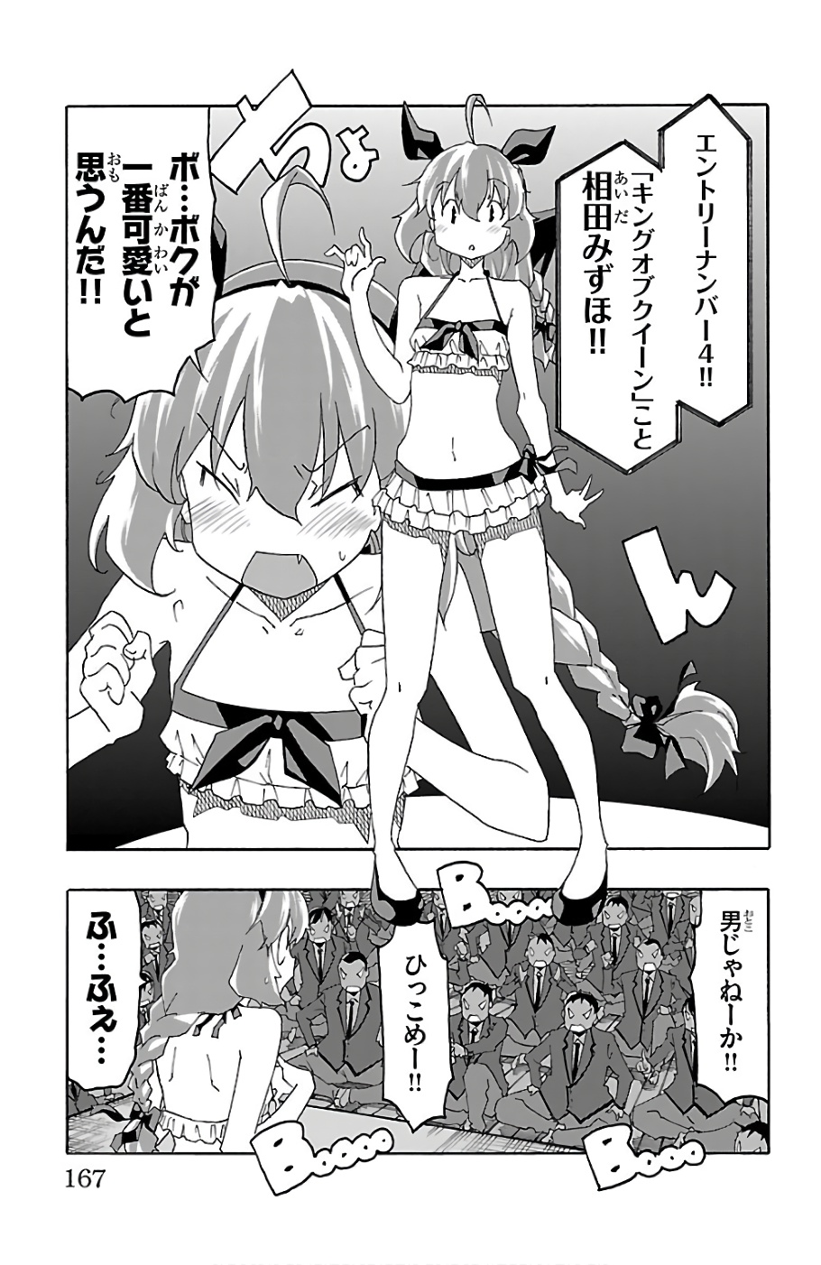 Iinari - Chapter 23 - Page 23