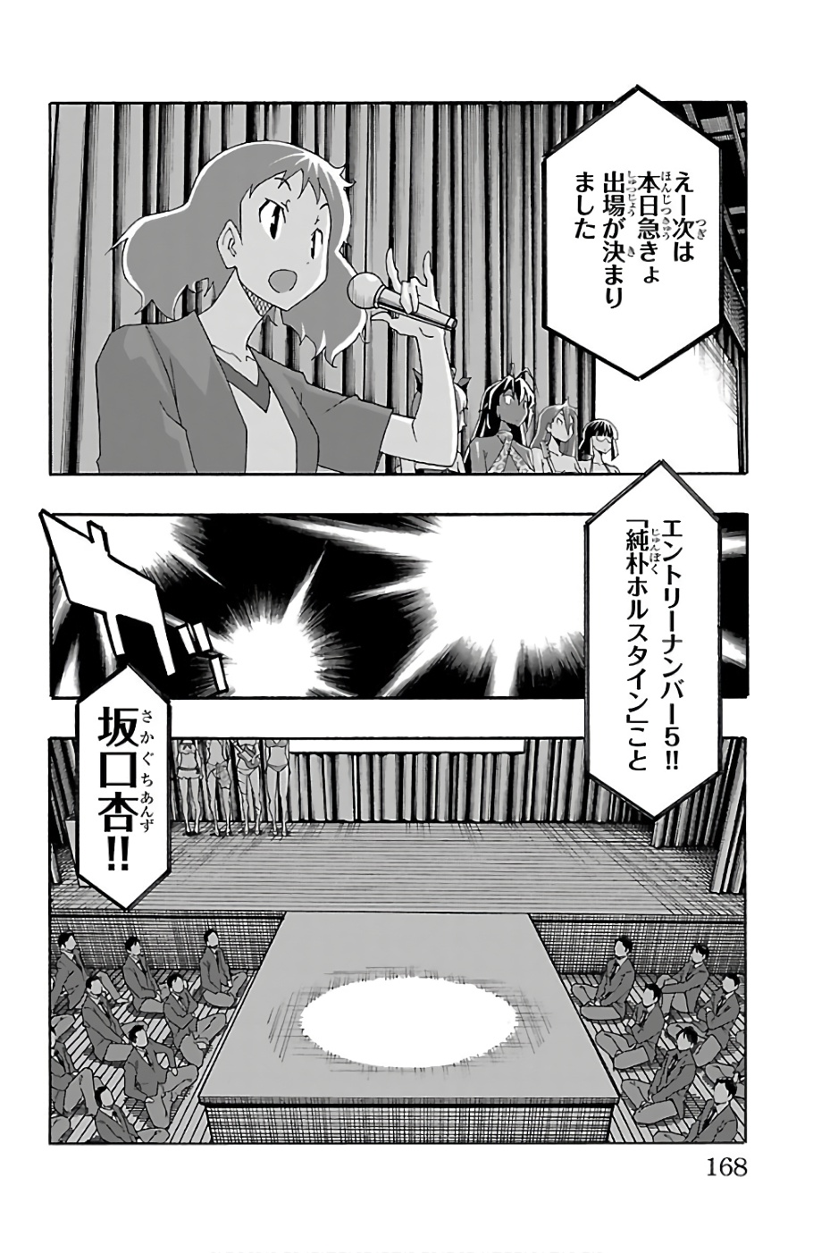 Iinari - Chapter 23 - Page 24