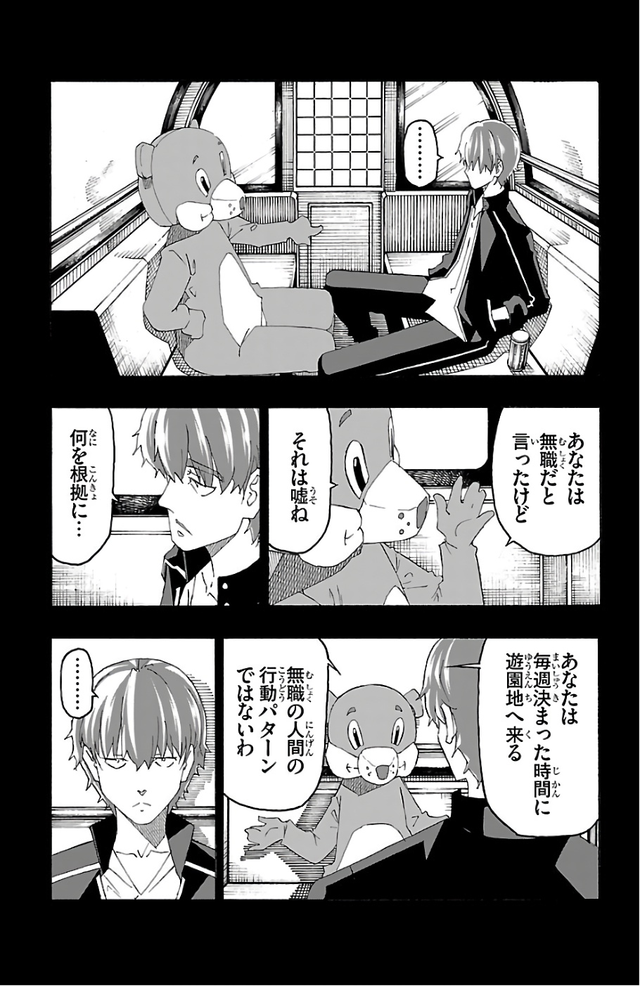 Iinari - Chapter 23 - Page 3