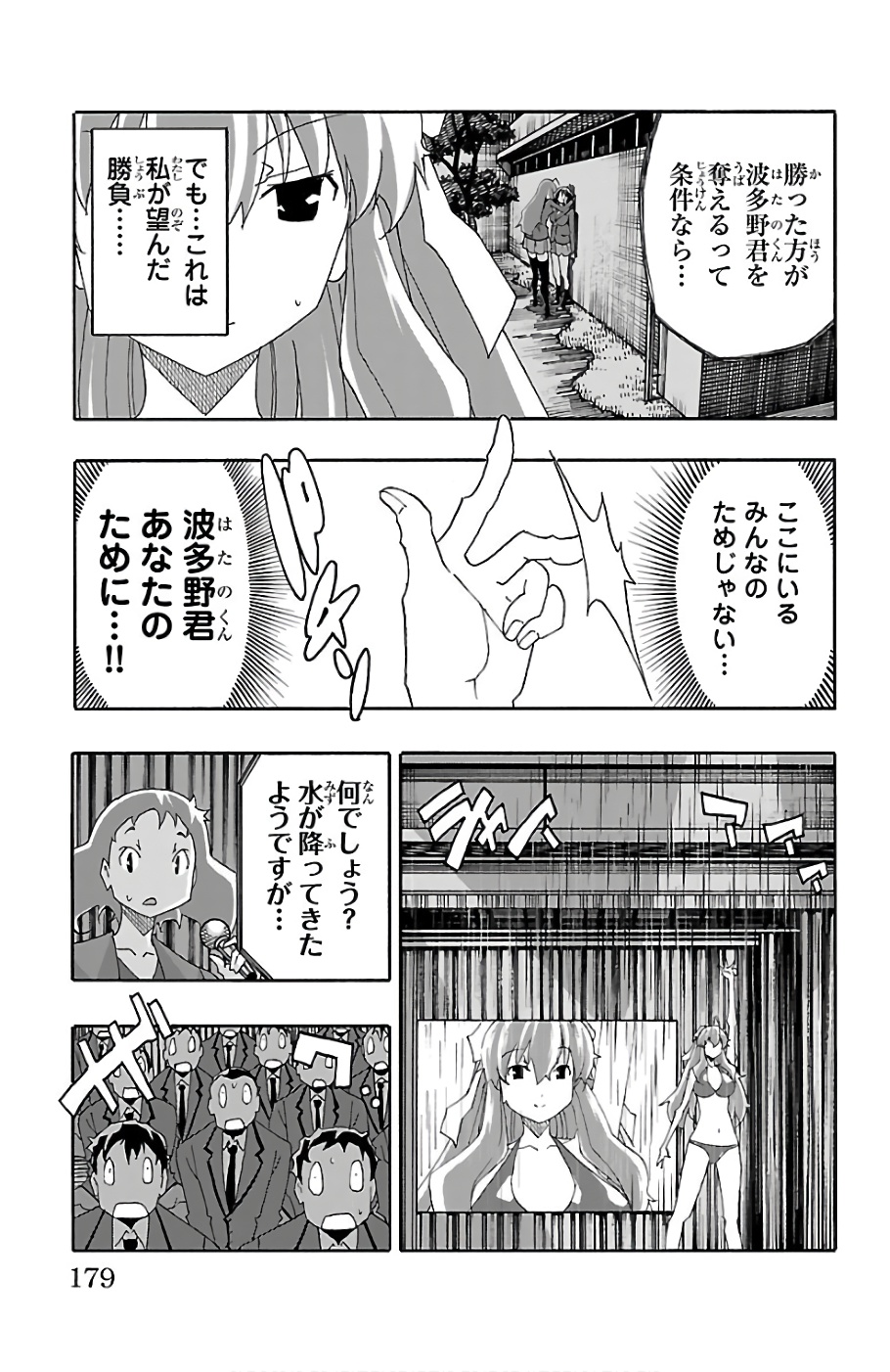 Iinari - Chapter 23 - Page 35