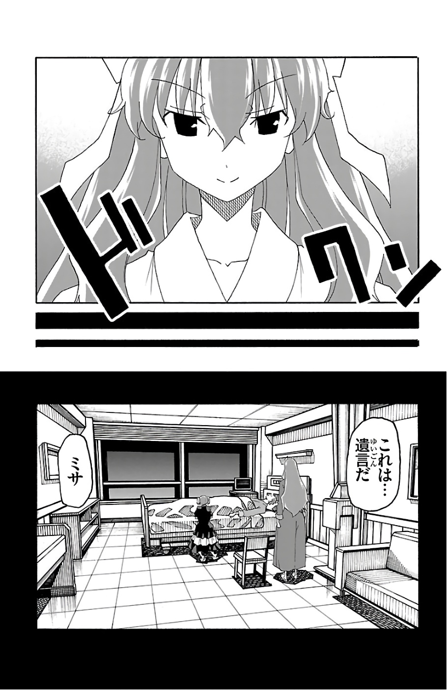 Iinari - Chapter 23 - Page 45