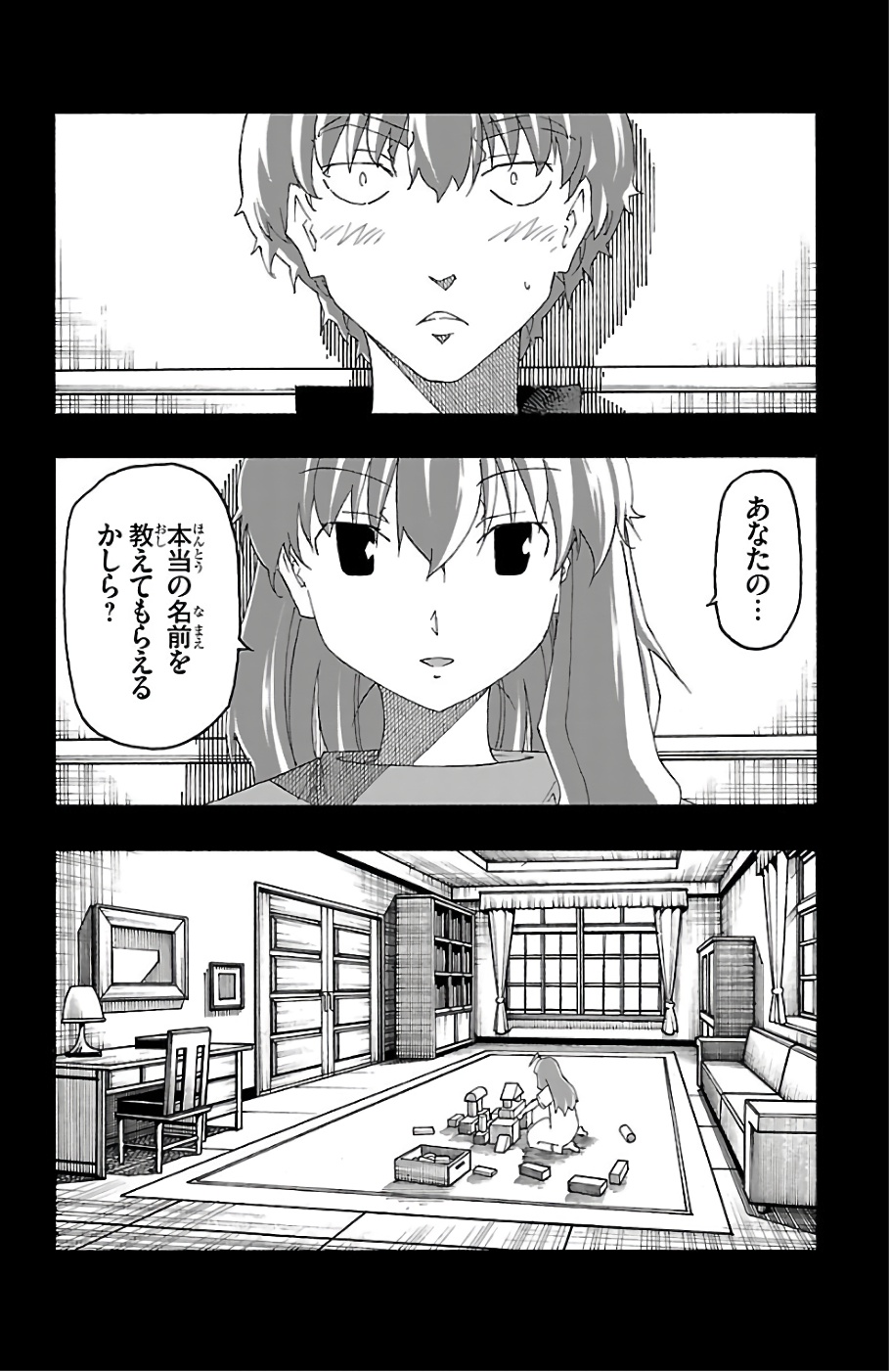 Iinari - Chapter 23 - Page 6